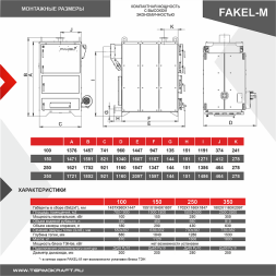 Котел промышленный жаротрубный FAKEL-М 250
